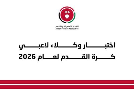 اختبار وكلاء لاعبي كرة القدم لعام 2026 