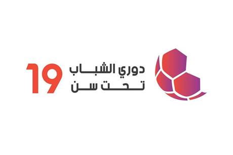 إصدار جدول مباريات الدور الثاني من دوري الشباب لأندية الدرجات 