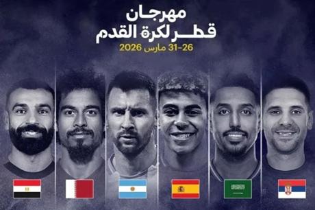 إلغاء مهرجان قطر لكرة القدم 2026 
