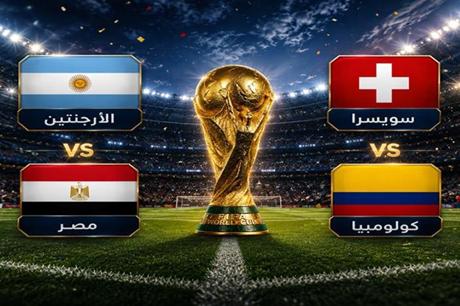 مواجهتان تحسمان آخر المتأهلين إلى ربع نهائي كأس العالم 2026 