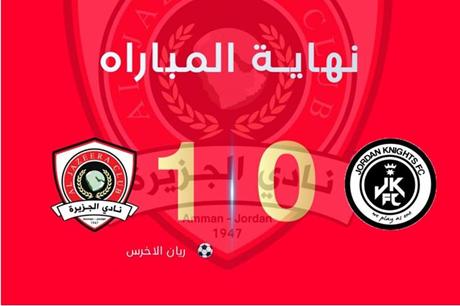 الجزيرة U13 يحقق الفوز على فرسان الأردن 