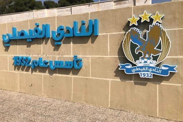 أحمد هايل مديراً فنياً للفيصلي وشفيع مدرباً لحراس المرمى 222