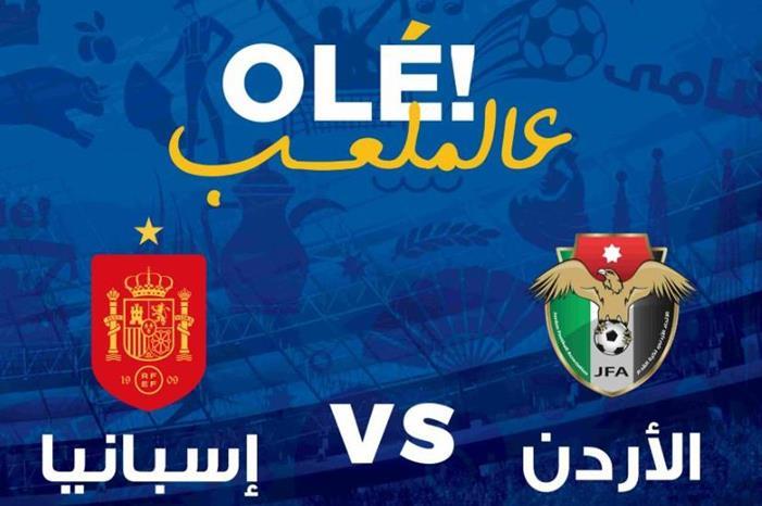 منتخب النشامى يعلن قائمته لمواجهة الماتادور الإسباني 5454