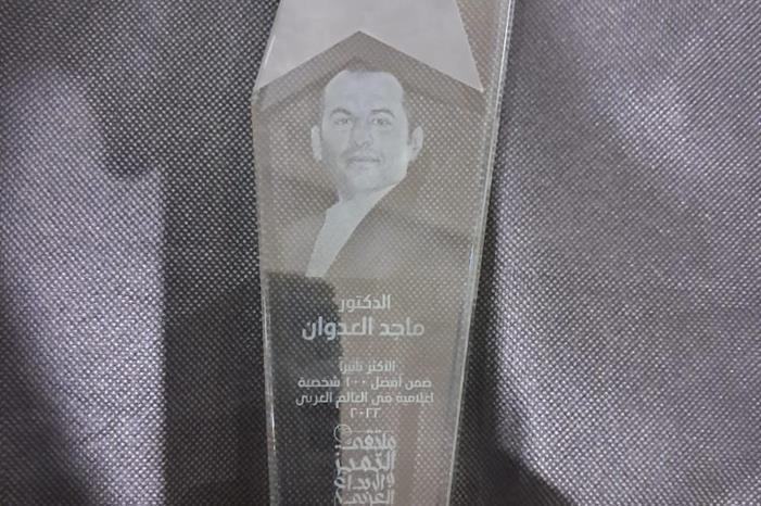 ماجد العدوان ضمن افضل ١٠٠ شخصية عربية الاقوى تاثيرا في المجتمع 3ed0d534-b993-4fc3-844f-be1d499451da