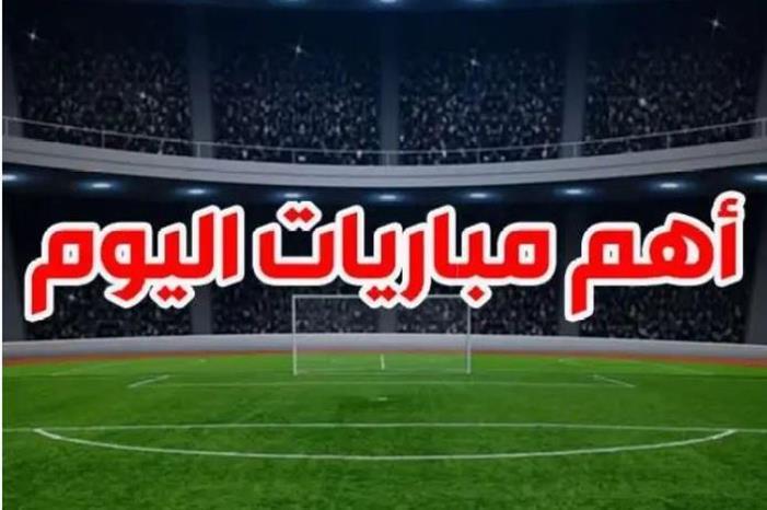 مواعيد-مباريات-اليوم-الأحد-والقنوات-الناقلة-695x375-1
