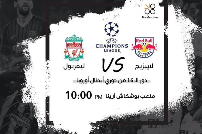 ليفربول