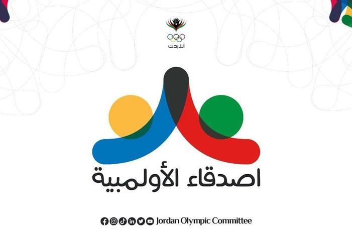 اللجنة الأولمبية الأردنية تطلق حملة أصدقاء الأولمبية 1644606935492
