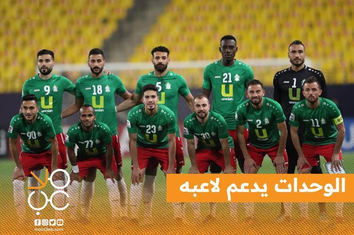 احمد هشام ينتقد التنمر ،، والوحدات يدعمه الوحدات