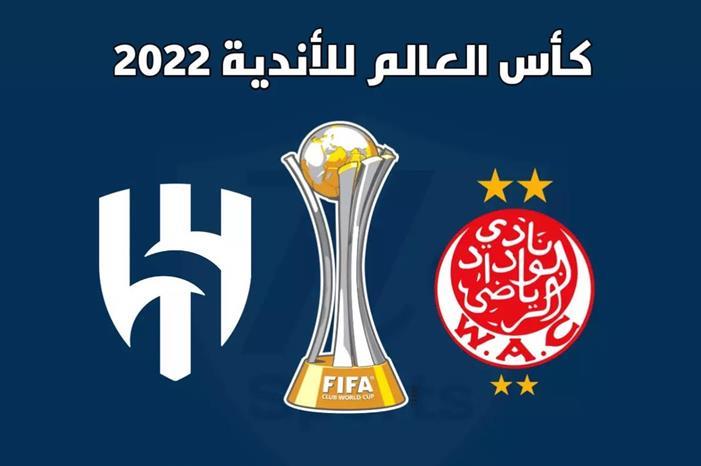 موعد مباراة الوداد الرياضي والهلال السعودي في كأس
