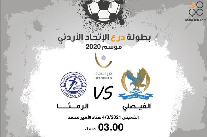 الفيصلي يواجه الرمثا في النهائي المبكر  ،، التفاصيل والتشكيل المتوقع d2dd4c74-3bcc-4bb6-8c29-dc26b0c5702a