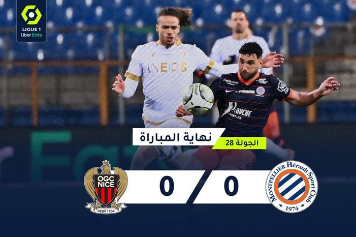 نيس المنقوص ينتزع تعادلاً سلبياً من مونبلييه FNqtj0CWUAoTGyI