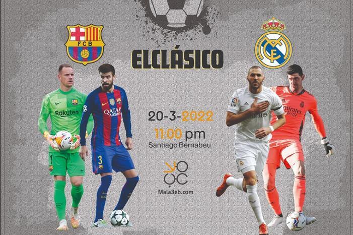كلاسيكو ناري بين ريال مدريد وبرشلونة في الدوري الإسباني الليلة 3890c505-be65-4e11-b4b5-8371adf67926