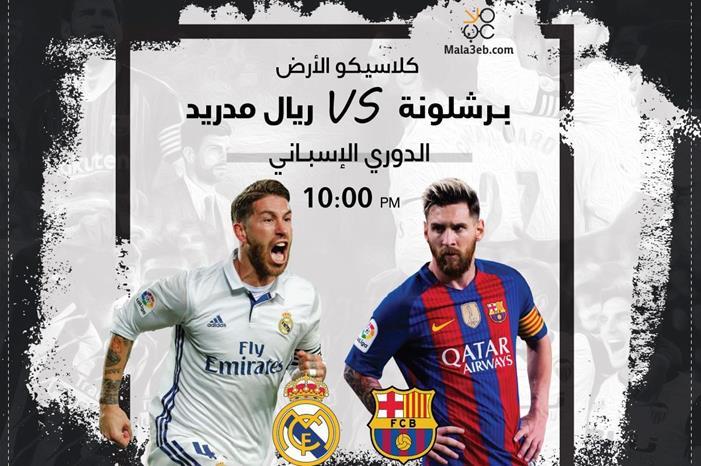 العالم يترقب الكلاسيكو الأخير لميسي 6005858d-7450-4bd2-b325-5f8b4a0a3226