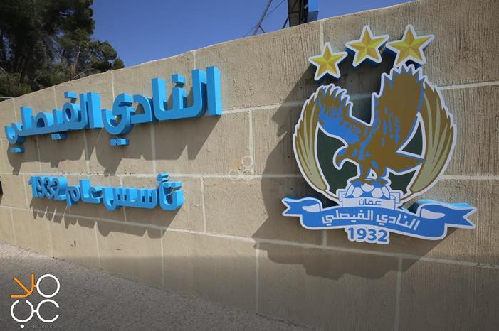 النادي الفيصلي ينعى أحد جماهيره dae58025-bfbc-4a46-ada9-50dff4d6e50c