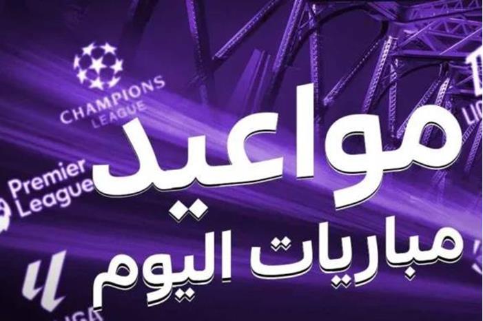 جدول مباريات اليوم الجمعة 20 يونيو 2025 والقنوات الناقلة Screenshot 2025-05-01 133610