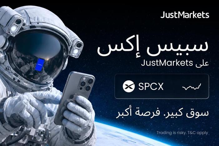 تعتزم شركة JustMarkets إطلاق خدمة تداول أسهم شركة سبيس إكس لعملائها