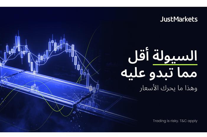 السيولة أقل مما تبدو عليه، وهذا ما يحرك الأسعار