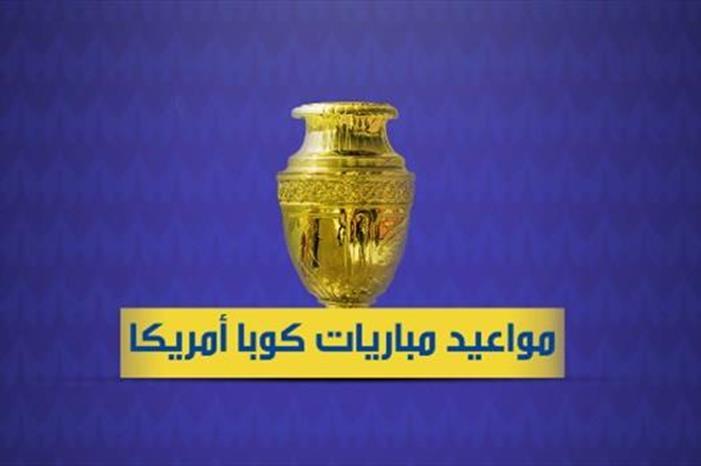 مباريات نارية في ربع نهائي كوبا أمريكا.. تعرف على المواعيد D13B730346157