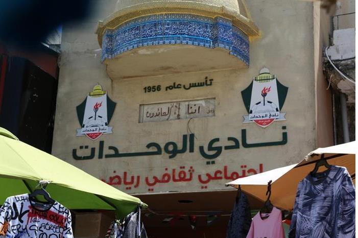 اعتماد العضويات العاملة الجديدة في نادي الوحدات 5202131125552173585897