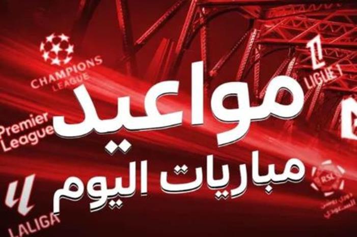 جدول مباريات اليوم الأحد 27 يوليو 2025 والقنوات الناقلة Capture