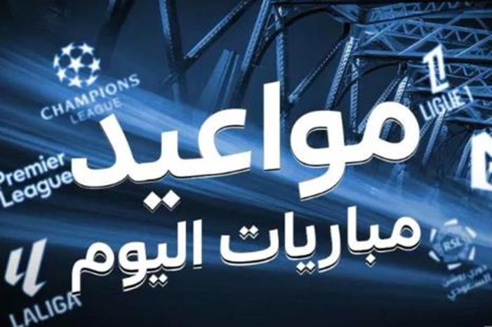 جدول مباريات اليوم الخميس 31 يوليو 2025 والقنوات الناقلة Capture