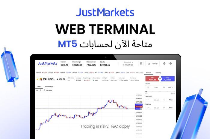 تداول مباشرة من متصفحك: JustMarkets تطلق منصتها الإلكترونية