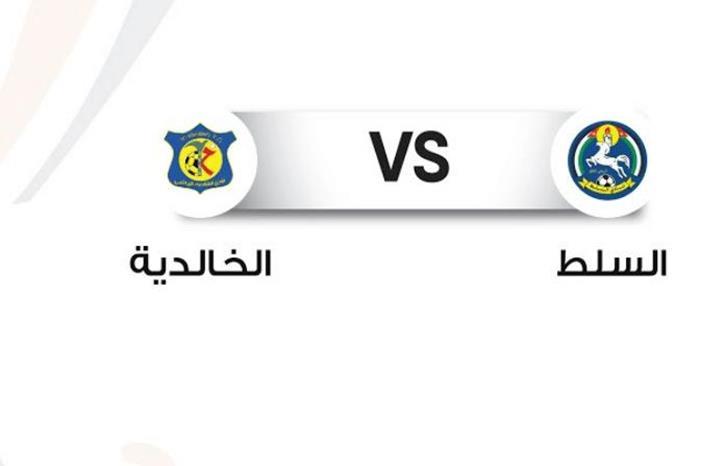 شاهد ملخص مباراة السلط والخالدية بكأس الأردن salt-vs-khalidiya