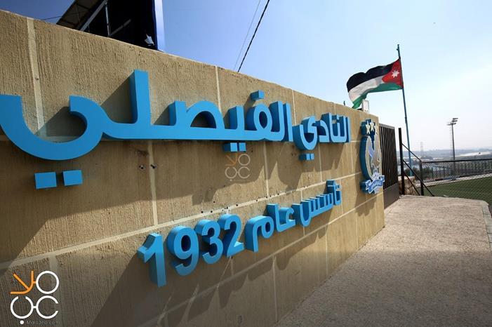 الفيصلي يقرر الإستغناء عن 3 من أبرز نجومه f91bf138-f676-48c7-b64f-b0d07f883ef3
