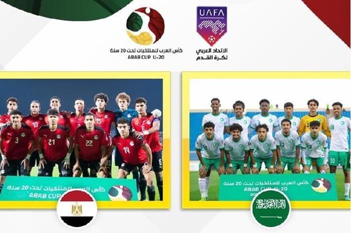 تأجيل مباراة مصر والسعودية في نهائي كأس العرب للشباب 62ebc192423604569406f830