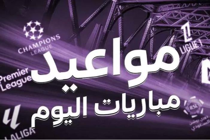 جدول مباريات اليوم الأحد 7 سبتمبر 2025 والقنوات الناقلة Screenshot 2025-09-07 112900