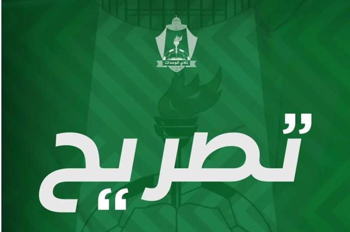 عاجل : الوحدات يوضح حقيقة فسخ تعاقد نياس وقضية دومبيا 3ec087de-3d50-47a4-adb2-9f08043a91e0