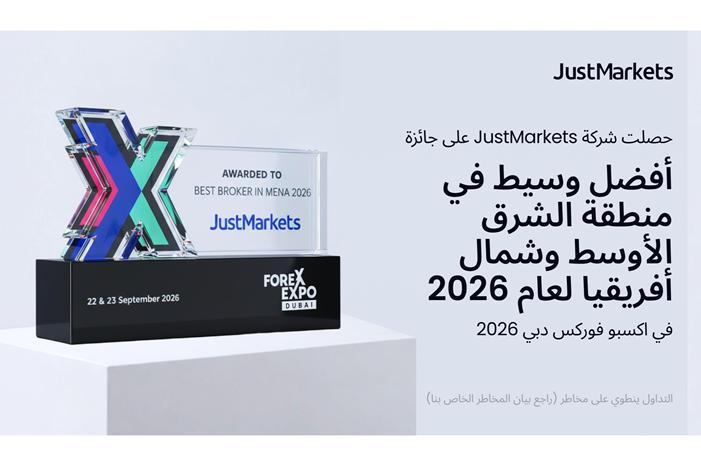 حصلت شركة JustMarkets على جائزة أفضل وسيط في منطقة الشرق الأوسط وشمال أفريقيا لعام 2026 في اكسبو فوركس دبي 2026