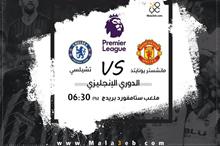 مانشستر-يونايتيد