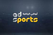 تردد-أبو-ظبي-الرياضية