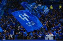 جماهير الهلال