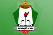 نادي-الوحدات