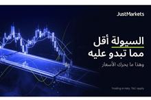 السيولة أقل مما تبدو عليه، وهذا ما يحرك الأسعار