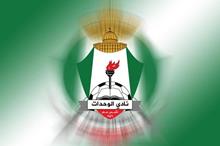 9fbc252e-شعار-نادي-الوحدات