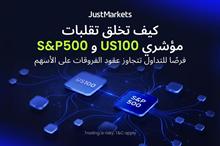 كيف تخلق تقلبات مؤشري US100 و S&P500 فرصًا للتداول تتجاوز عقود الفروقات على الأسهم