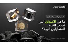 الذهب أم النفط أم الفوركس: ما هي الأسواق التي تجذب انتباه المتداولين اليوم؟