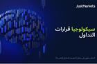 سيكولوجيا قرارات التداول