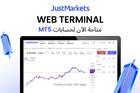 تداول مباشرة من متصفحك: JustMarkets تطلق منصتها الإلكترونية