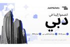 اكسبو فوركس دبي 2026: تقدم JustMarkets وجهات نظر جديدة لنمو الشراكة والتداول عبر الهاتف المحمول