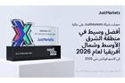 حصلت شركة JustMarkets على جائزة أفضل وسيط في منطقة الشرق الأوسط وشمال أفريقيا لعام 2026 في اكسبو فوركس دبي 2026